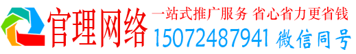 向阳官理百度推广开户